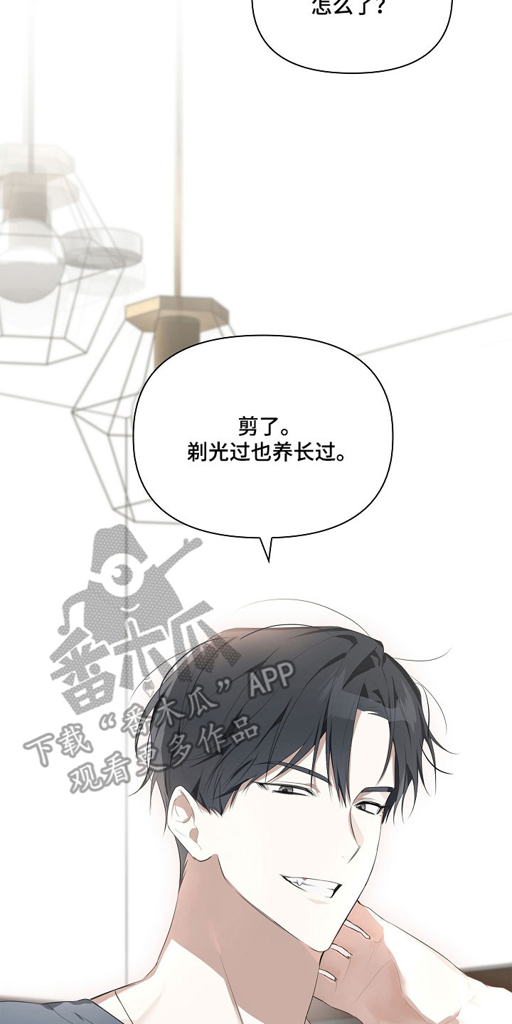 误吻危险弟弟画风漫画,第24章：有点奇怪3图