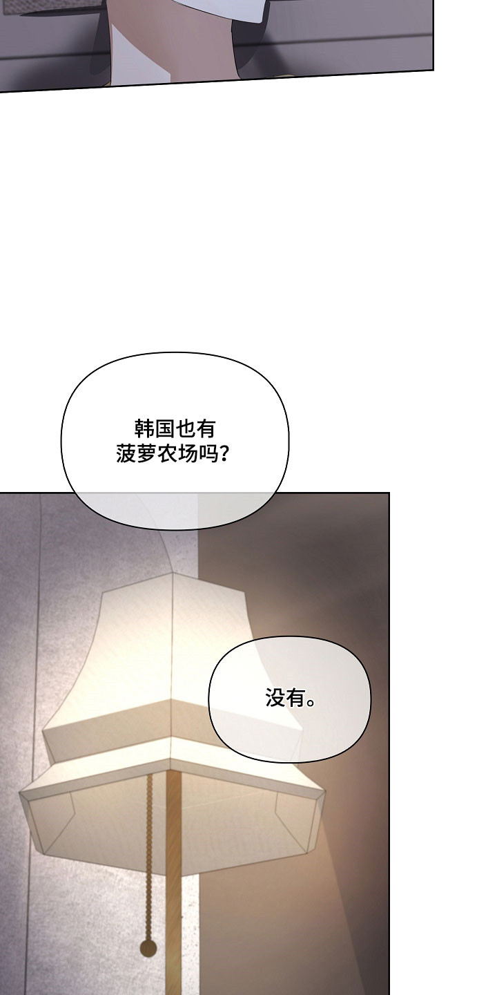 误吻危险弟弟漫画,第25章：明天回家4图