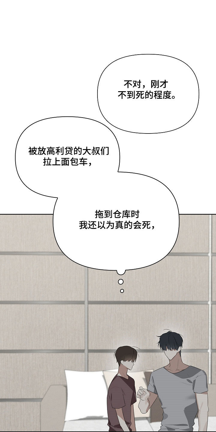 误吻危险弟弟漫画,第23章：相貌端正3图