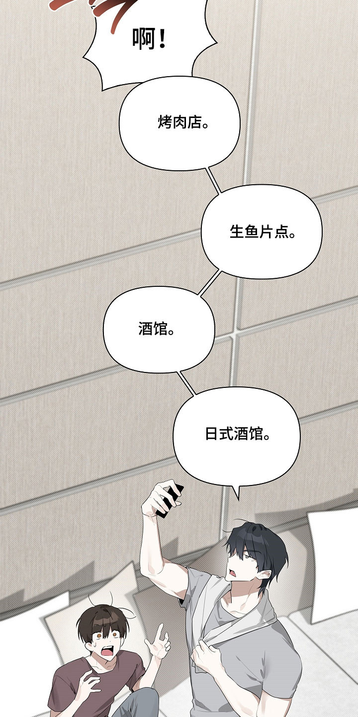 误吻危险弟弟漫画,第22章：交流困难2图