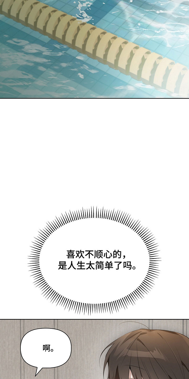 误吻危险弟弟画风漫画,第24章：有点奇怪5图