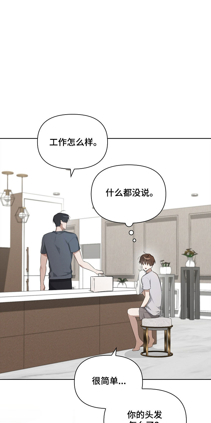 误吻危险弟弟画风漫画,第24章：有点奇怪2图