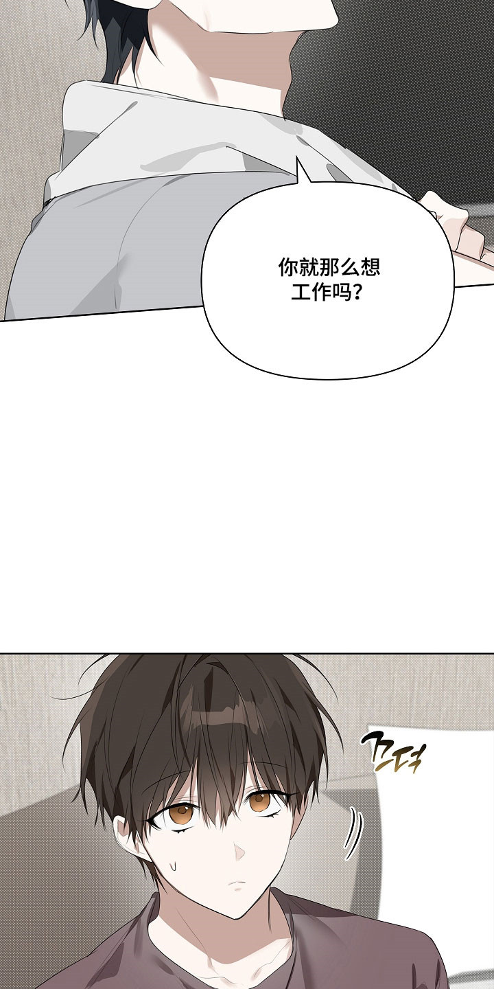 误吻危险弟弟漫画,第22章：交流困难4图