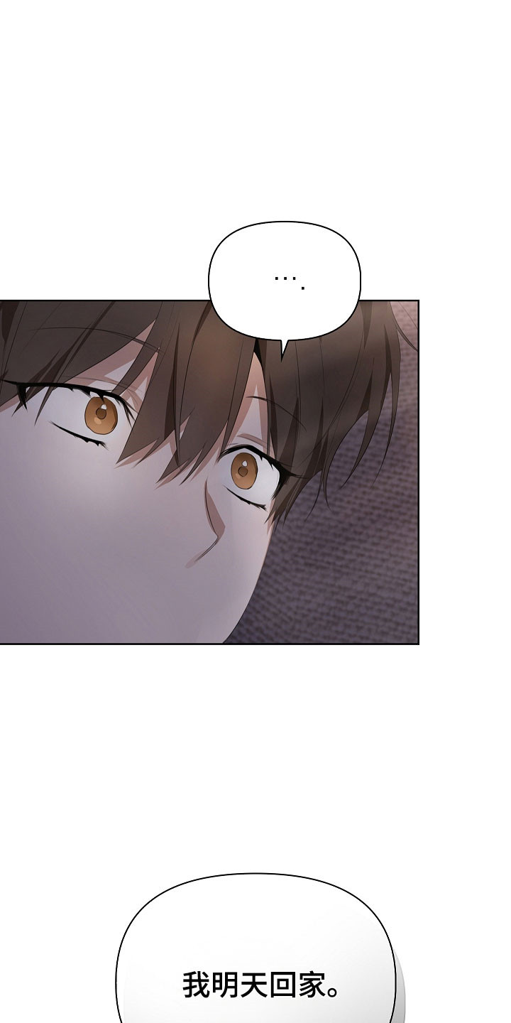 误吻危险弟弟漫画,第25章：明天回家1图