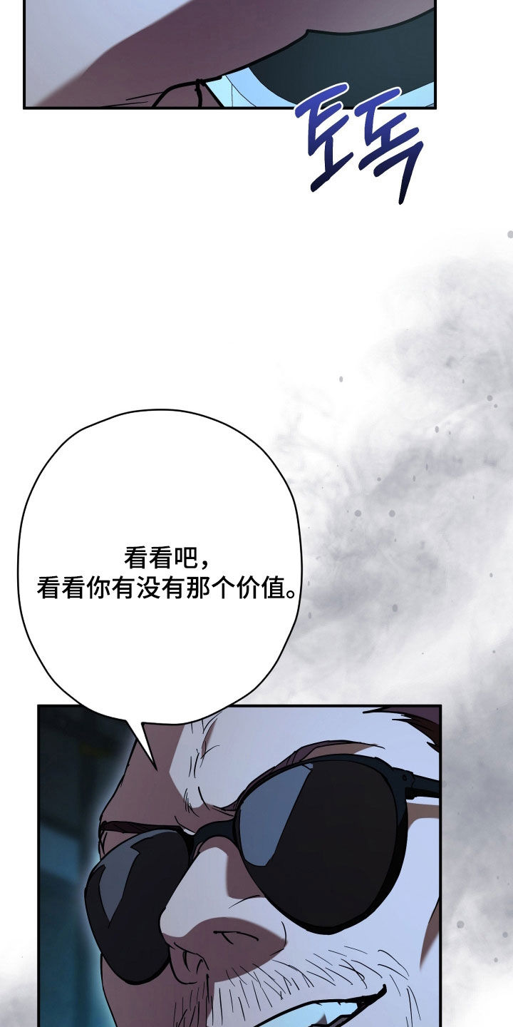 无间 预告片漫画,第35章：当个诱饵1图
