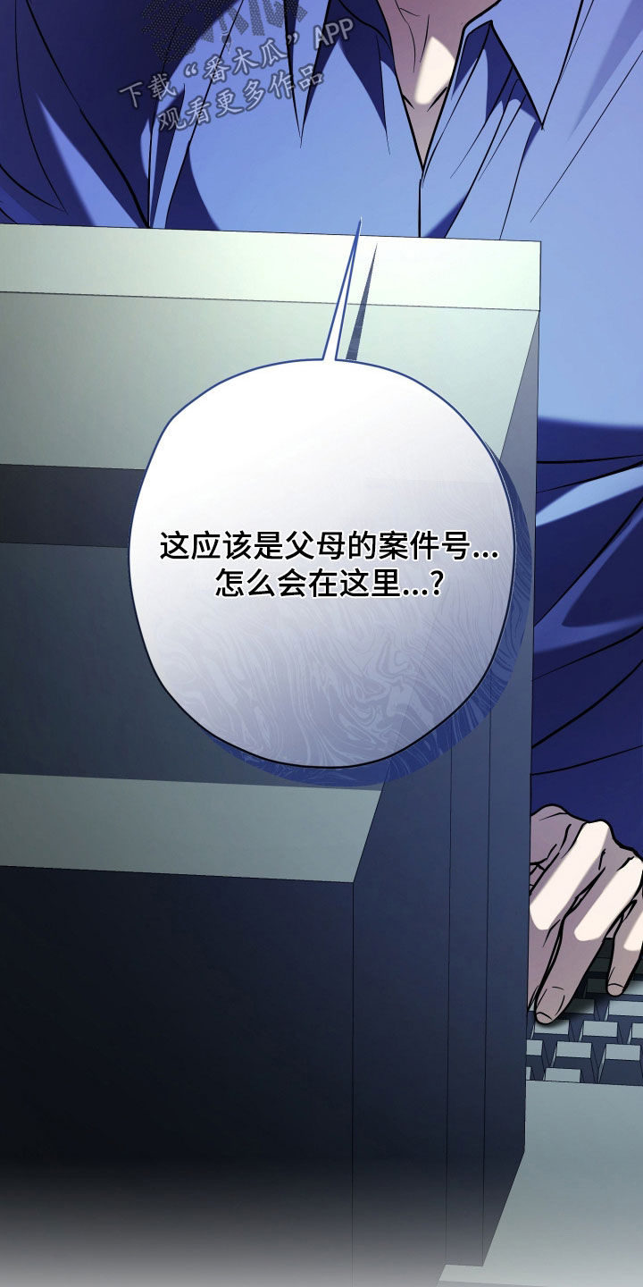 无间搭档漫画,第32章：太干净了1图