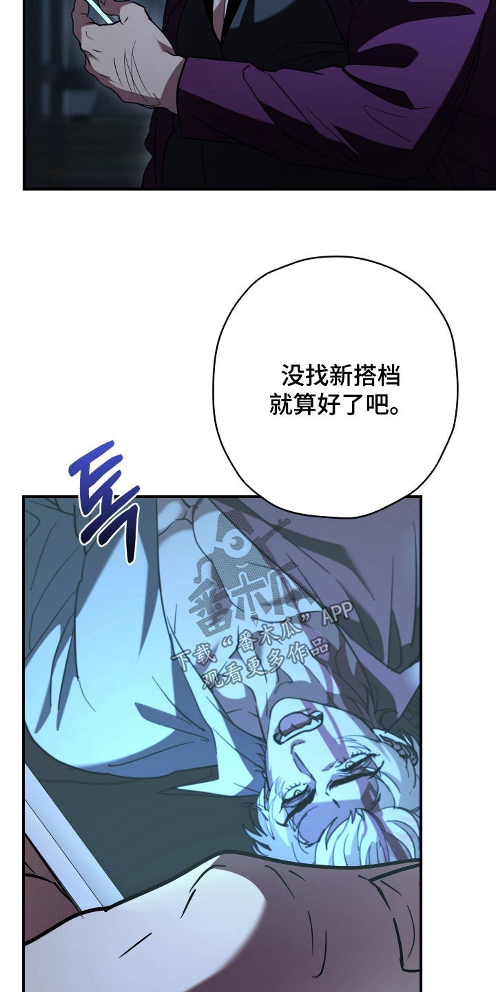 无间 预告片漫画,第35章：当个诱饵5图