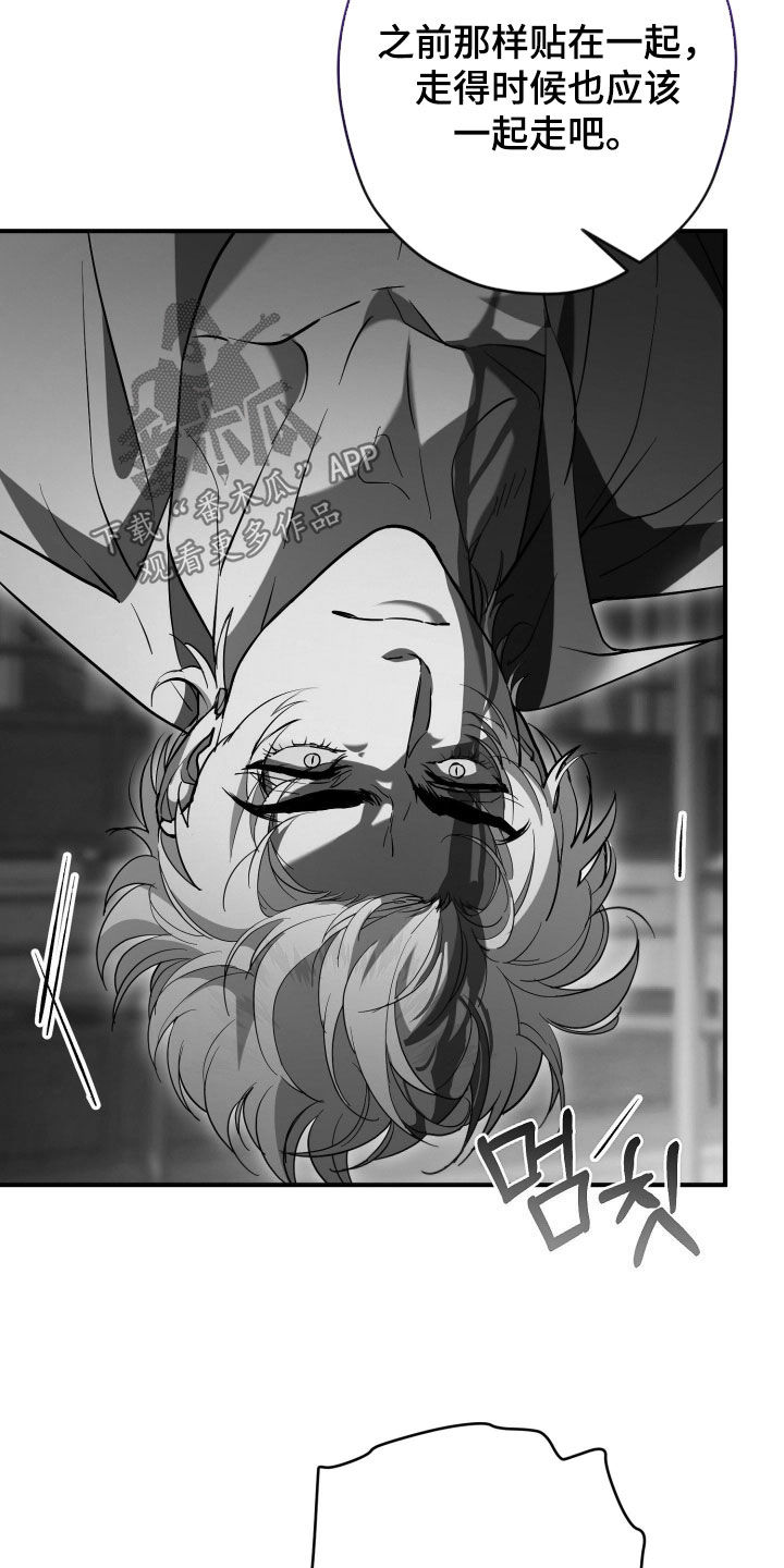 无间 预告片漫画,第35章：当个诱饵2图