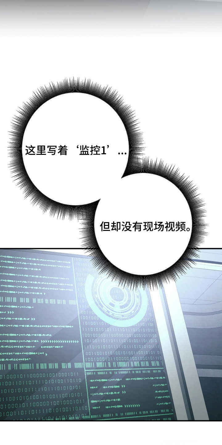 无间搭档漫画,第32章：太干净了2图