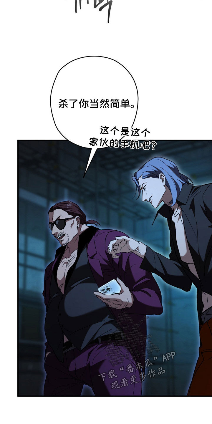 无间 预告片漫画,第35章：当个诱饵4图