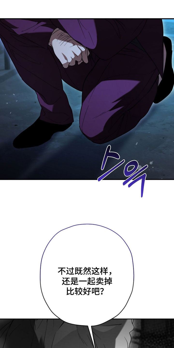 无间 预告片漫画,第35章：当个诱饵5图