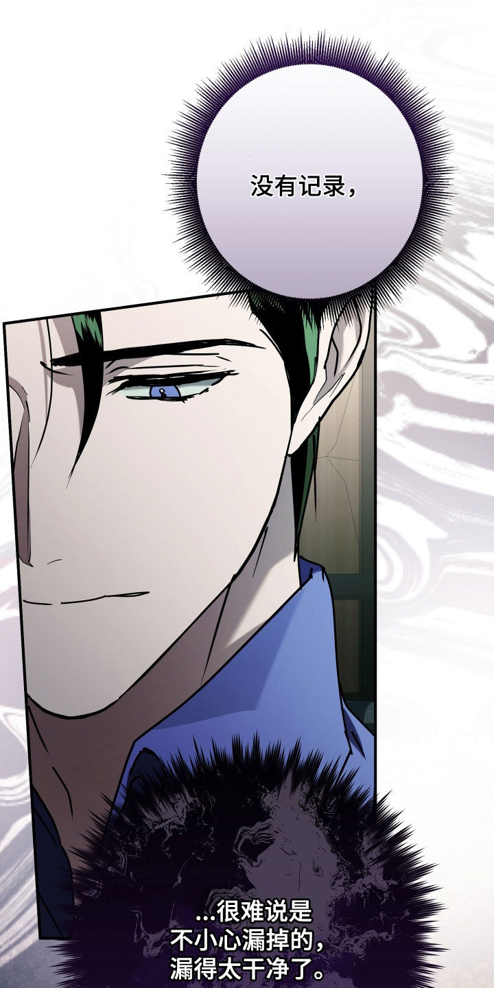 无间搭档漫画,第32章：太干净了3图