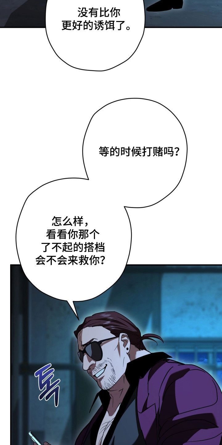 无间 预告片漫画,第35章：当个诱饵4图