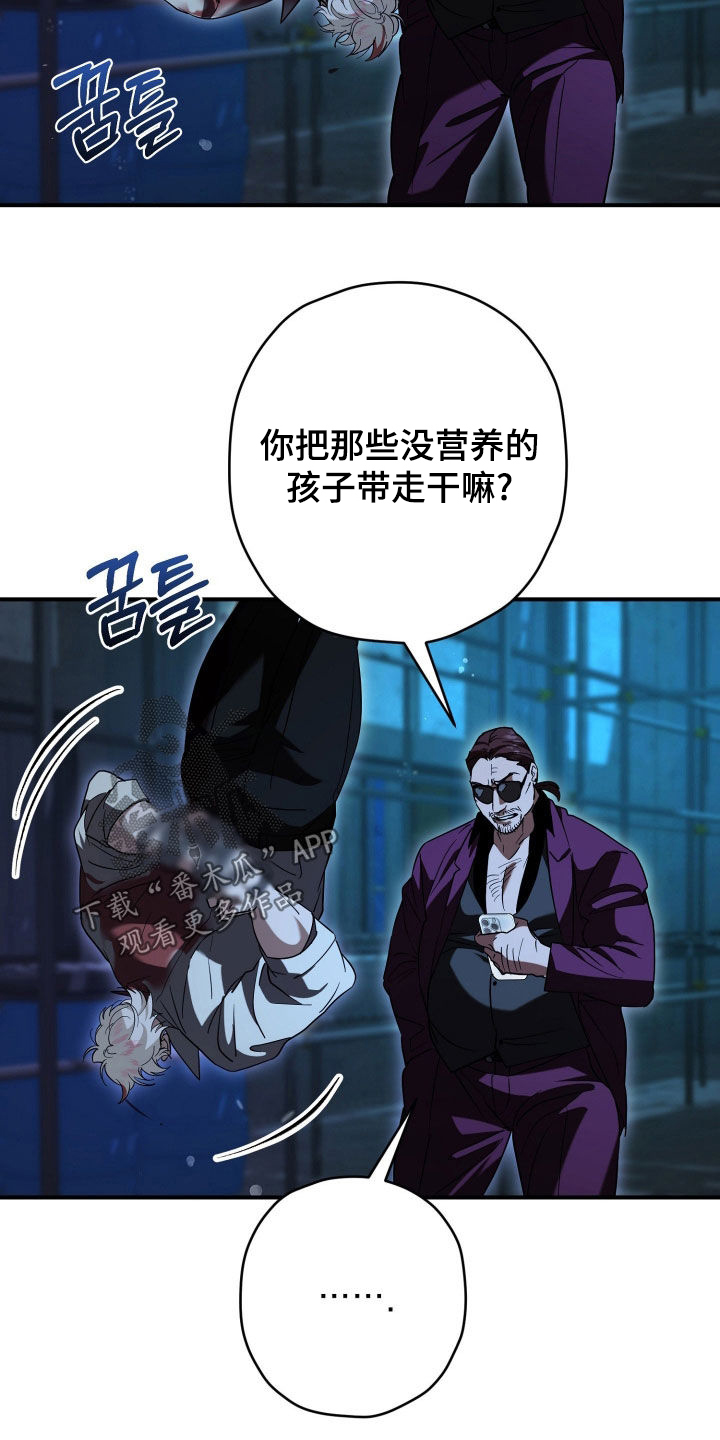 无间 预告片漫画,第35章：当个诱饵3图