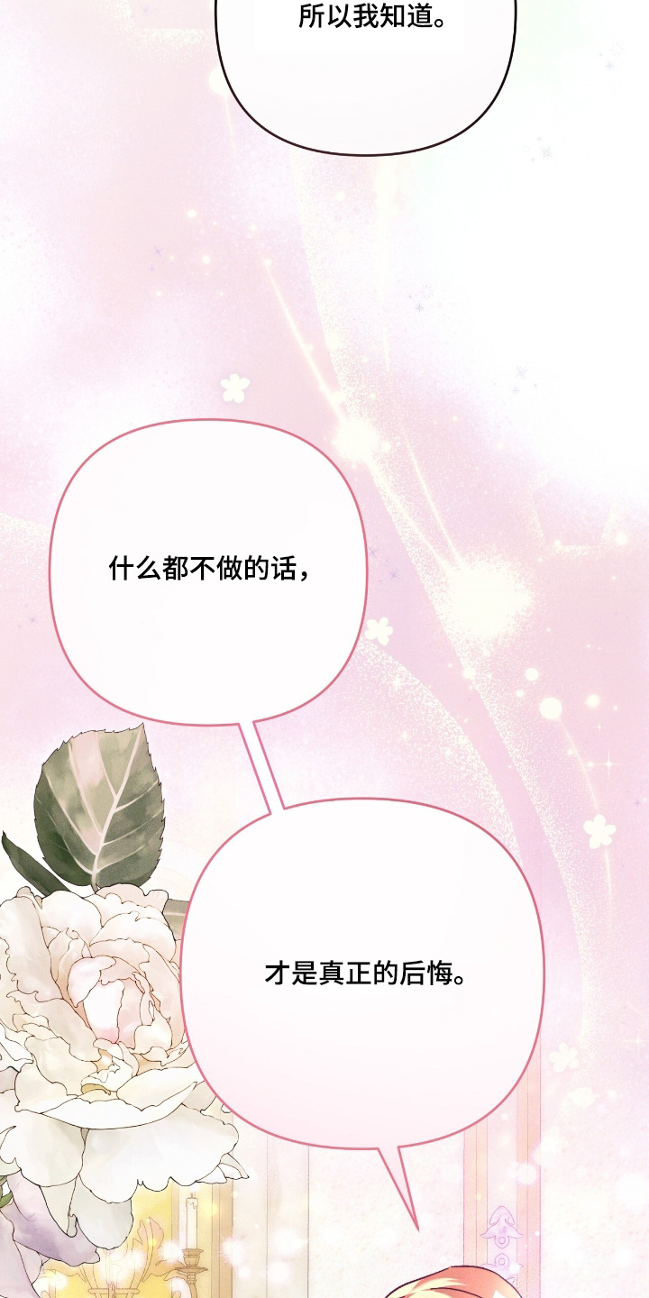悔婚当天精彩看点漫画,第41章：不在后悔4图