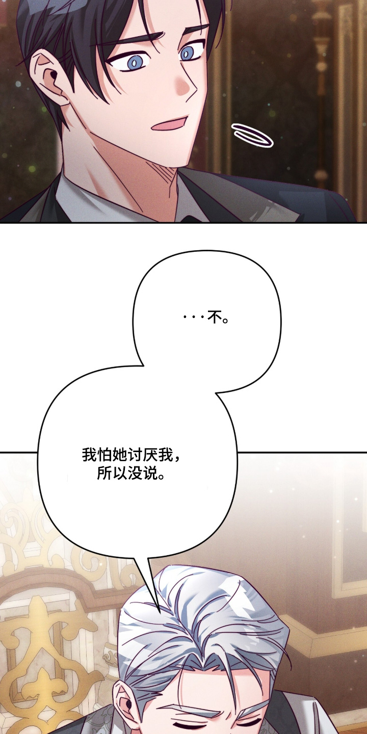 悔婚之后逆风翻盘全集漫画,第36章：怕她讨厌我4图