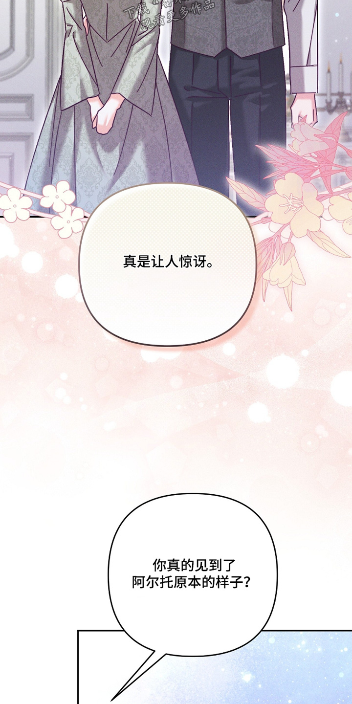 悔婚前夕结局知乎漫画,第42章：关系变好了3图