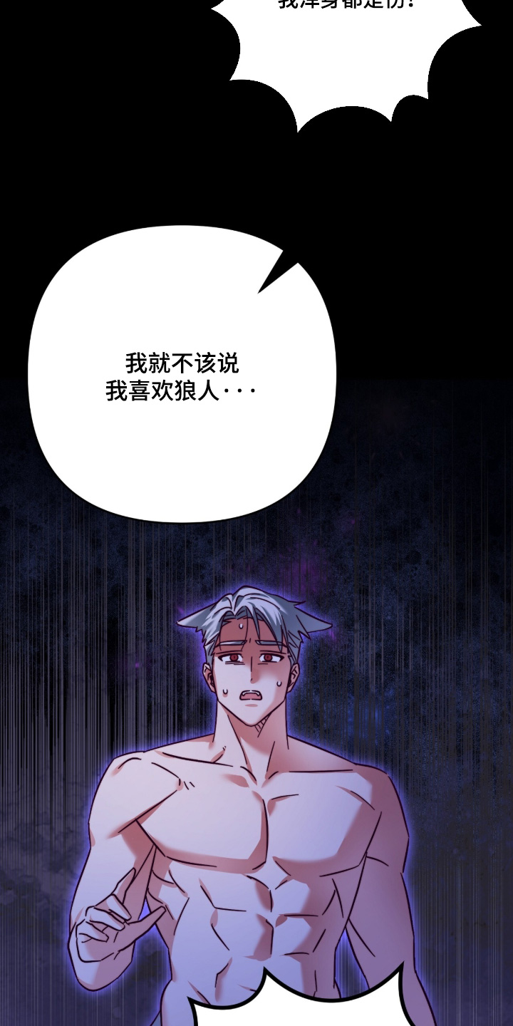 悔婚之后逆风翻盘全集漫画,第36章：怕她讨厌我4图