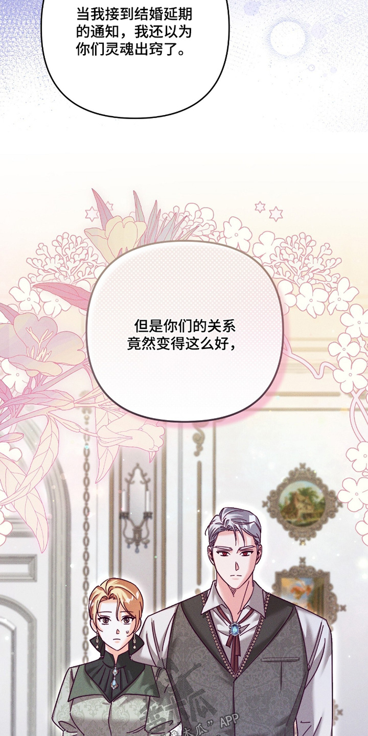 悔婚前夕结局知乎漫画,第42章：关系变好了2图