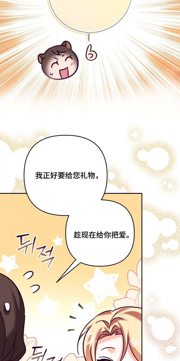 悔婚当天漫画,第46章：什么礼物3图