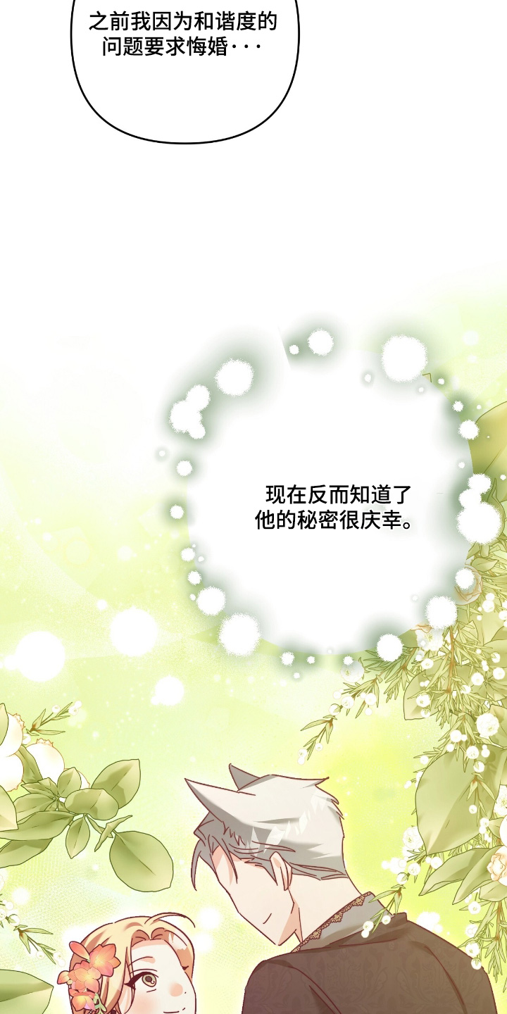 悔婚当天精彩看点漫画,第38章：太害怕了2图