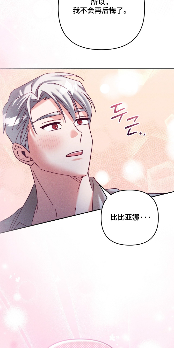 悔婚当天精彩看点漫画,第41章：不在后悔1图