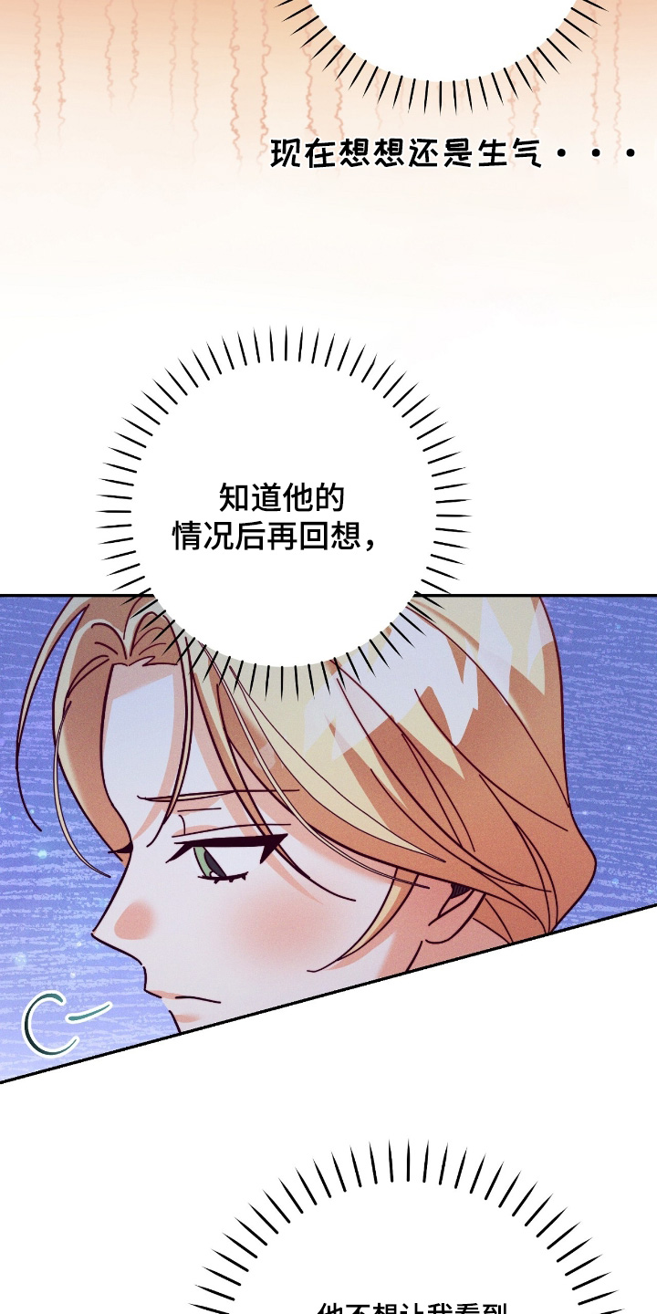 重生之后新婚之夜悔婚漫画,第38章：太害怕了3图