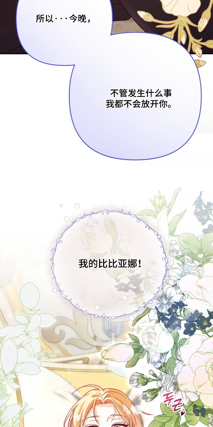 悔婚当天精彩看点漫画,第41章：不在后悔4图