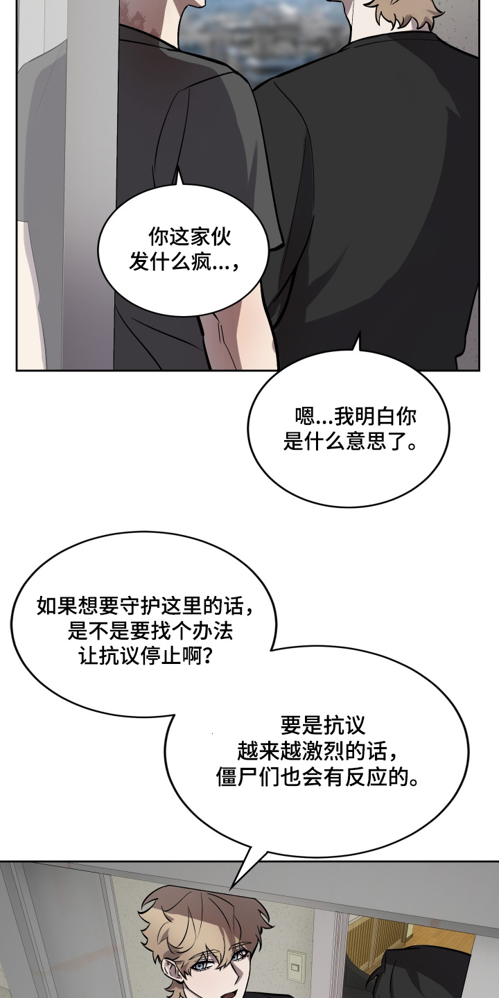僵尸疗养师漫画,第16章：抗议2图