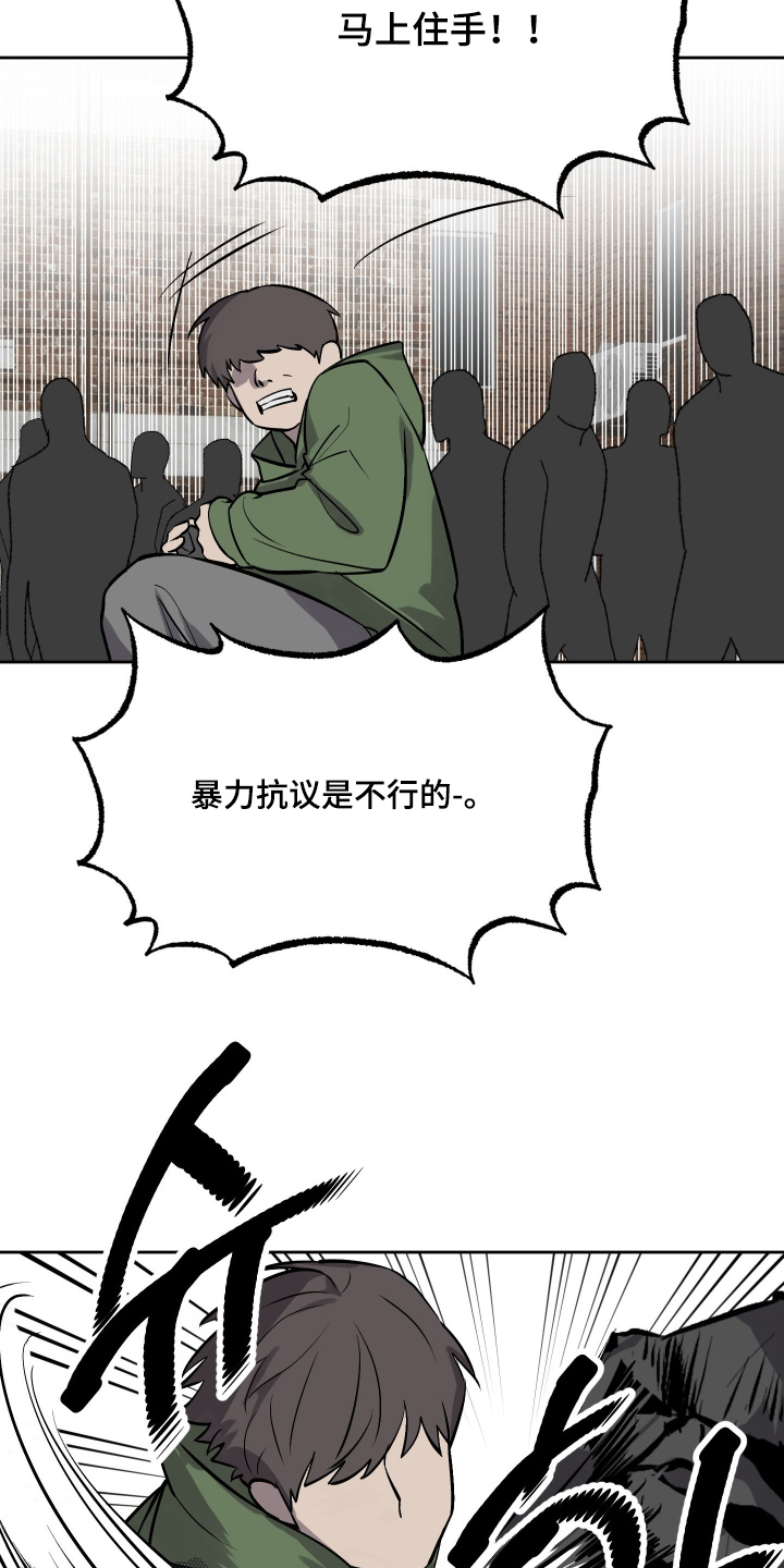 僵尸疗养师漫画,第17章：马上住手3图