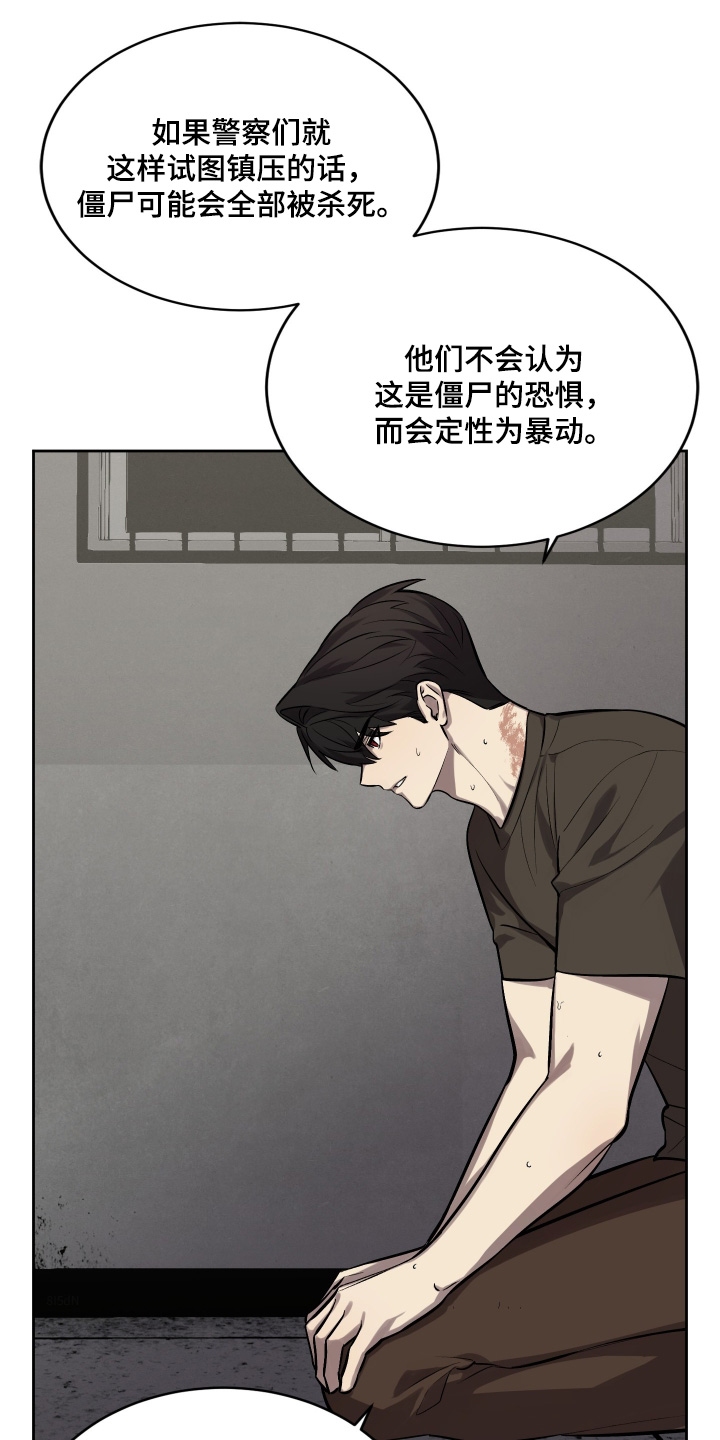 僵尸疗养师漫画,第19章：帮帮我5图