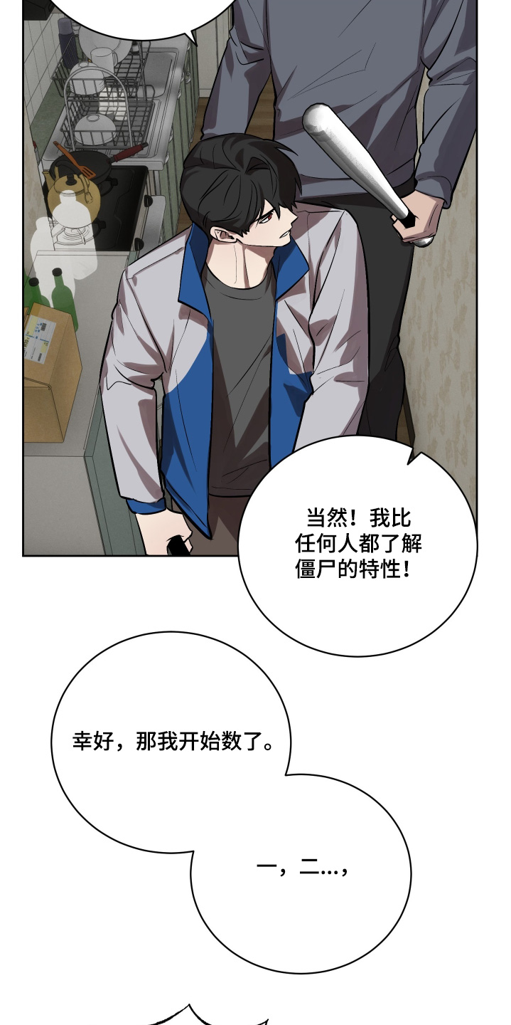僵尸疗养师韩语怎么说漫画,第22章：新药3图