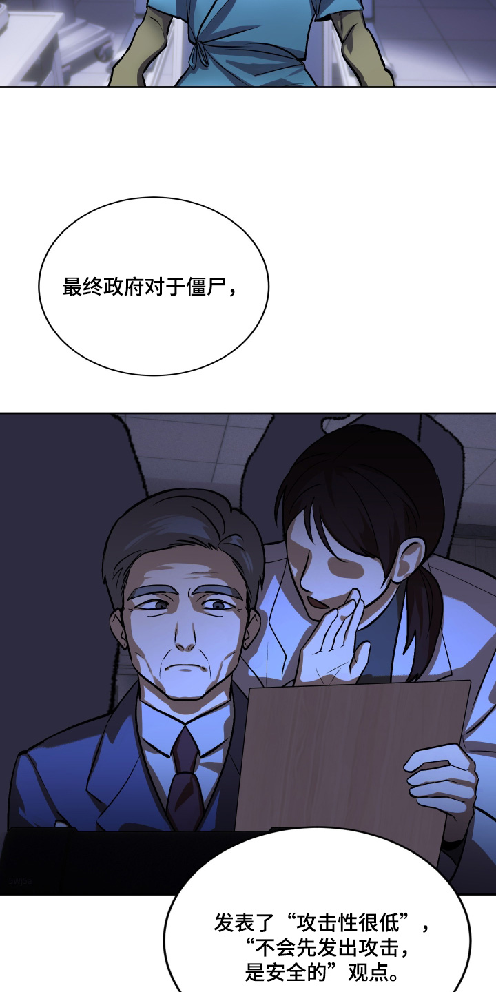 僵尸疗养师漫画,第16章：抗议5图
