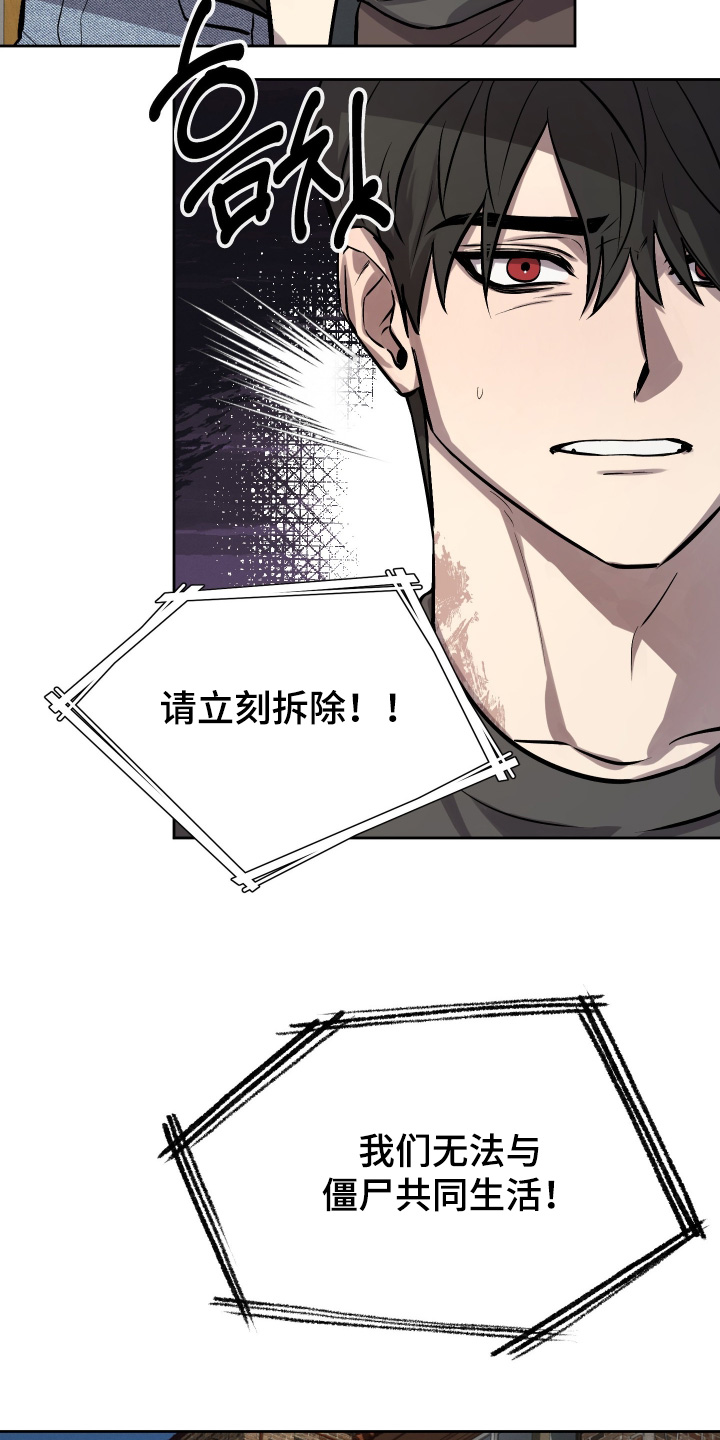 僵尸疗养师漫画,第16章：抗议4图