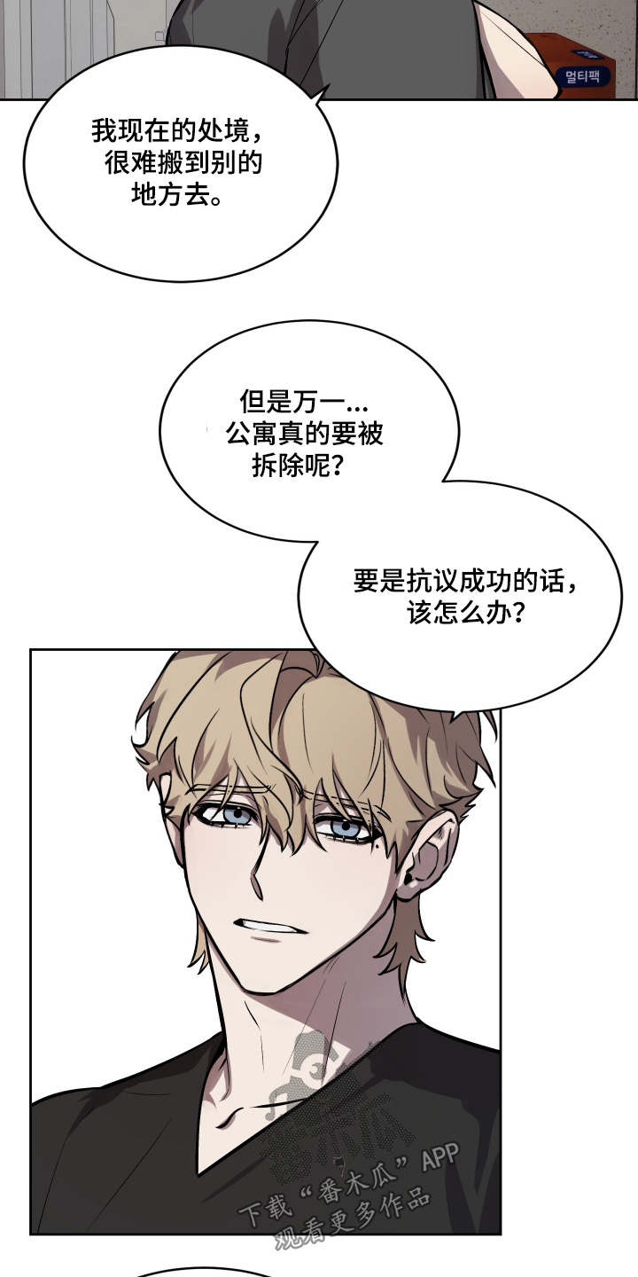 僵尸疗养师漫画,第16章：抗议5图
