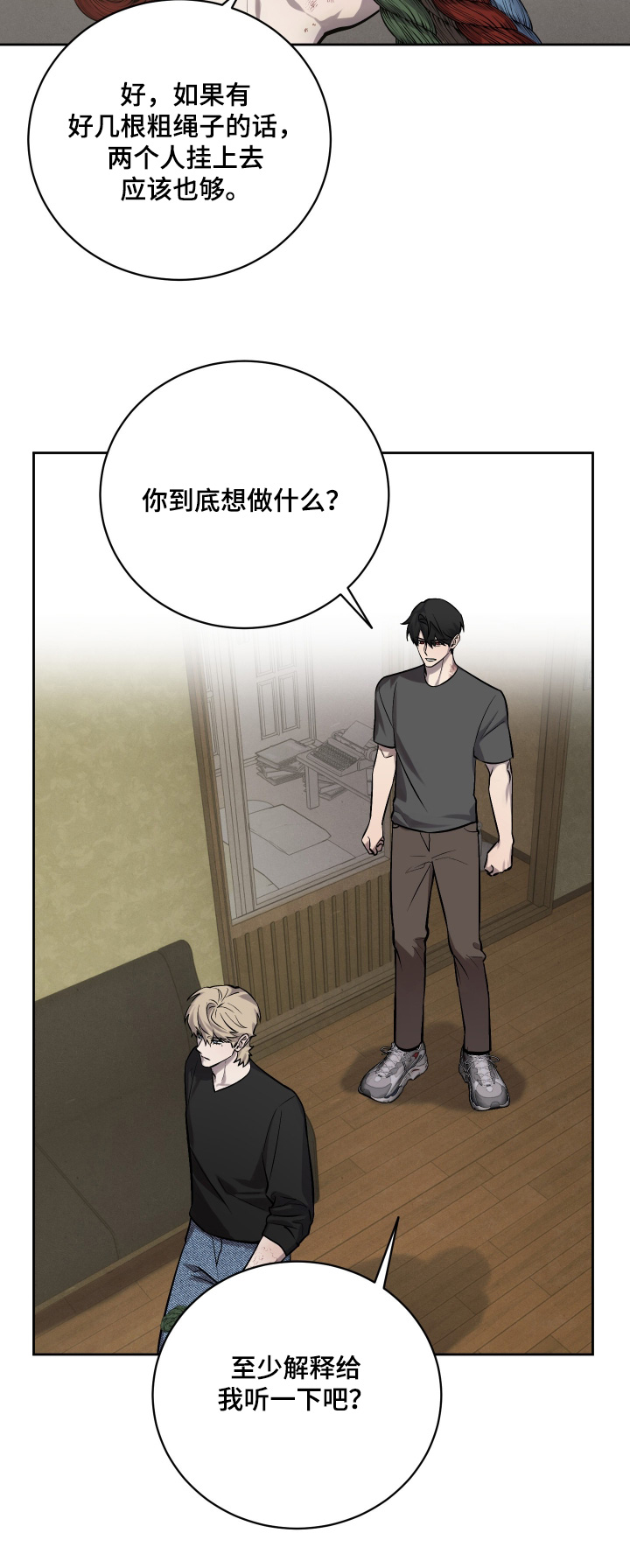 僵尸疗养师漫画,第20章：至少解释一下2图