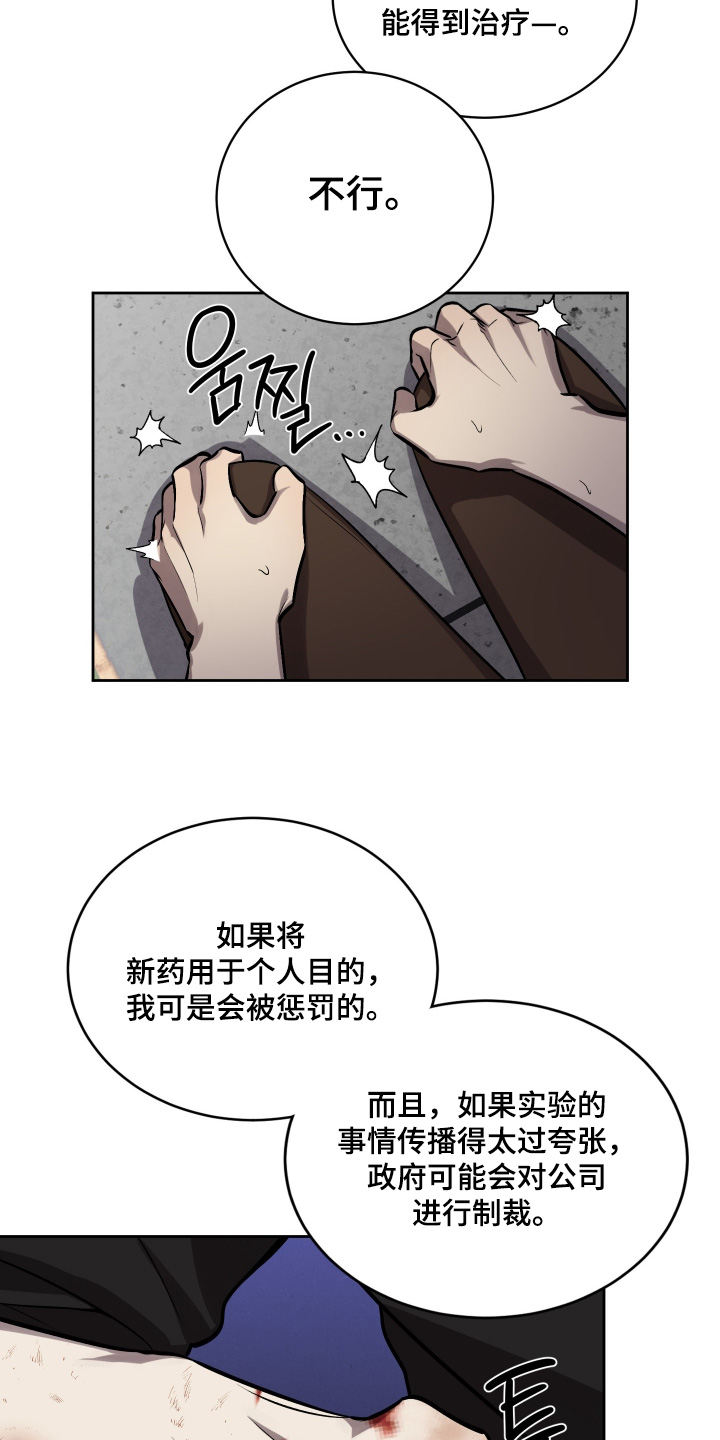 僵尸疗养师漫画,第19章：帮帮我2图