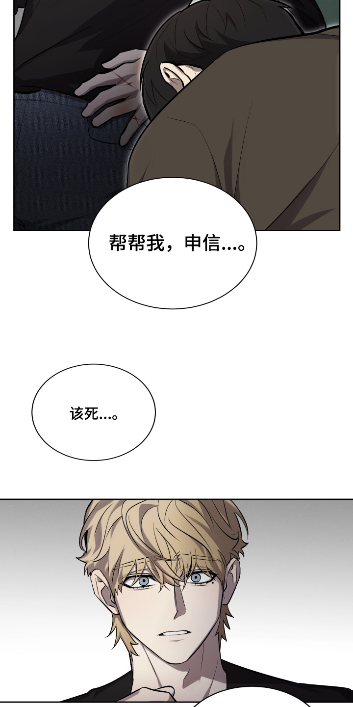 僵尸疗养师漫画,第19章：帮帮我2图