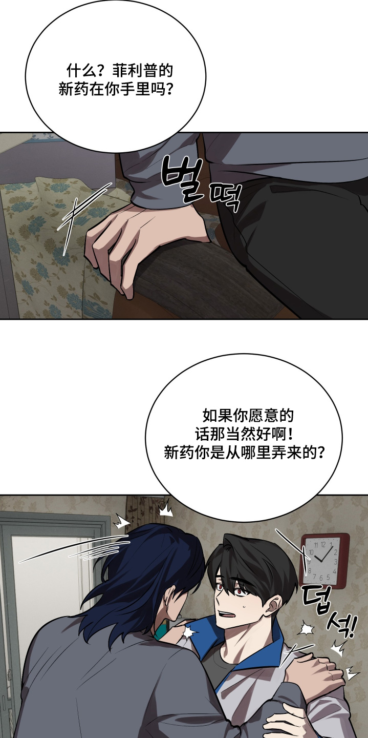 僵尸疗养师韩语怎么说漫画,第22章：新药5图