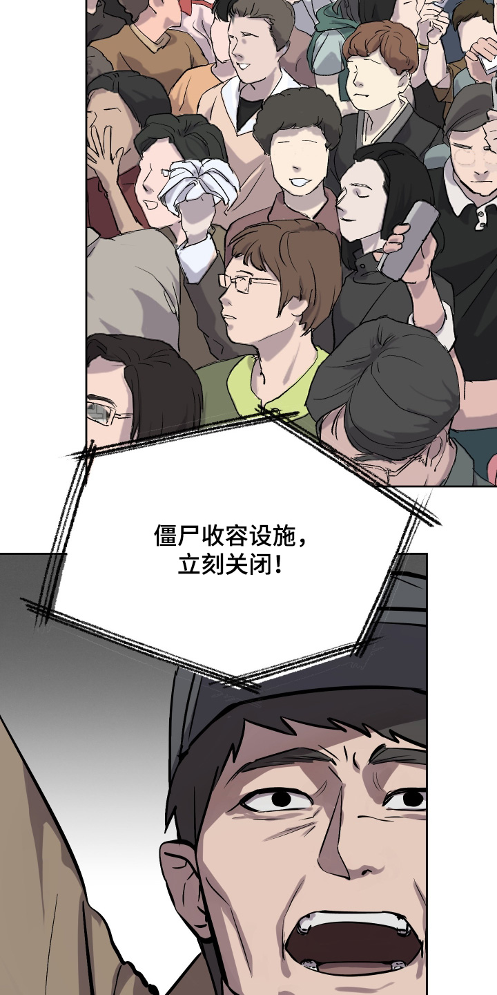 僵尸疗养师漫画,第16章：抗议1图