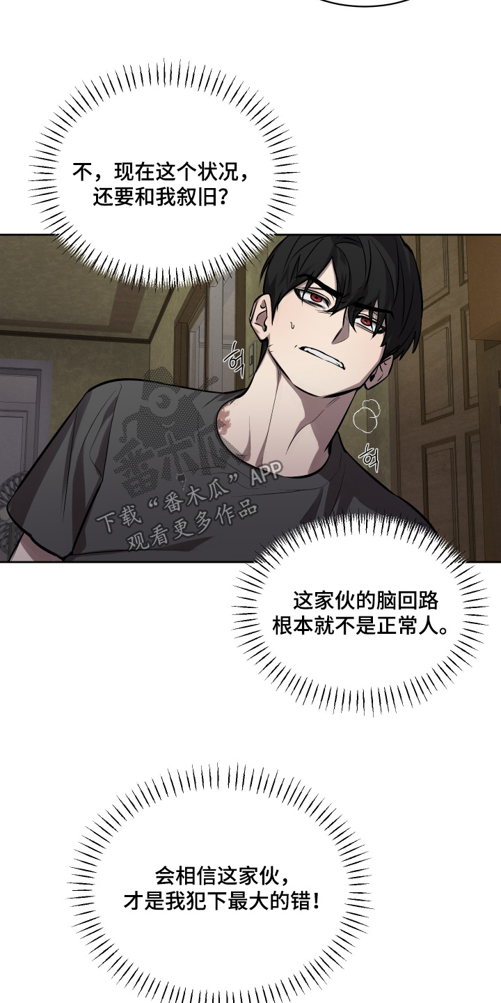 僵尸疗养师漫画,第20章：至少解释一下2图