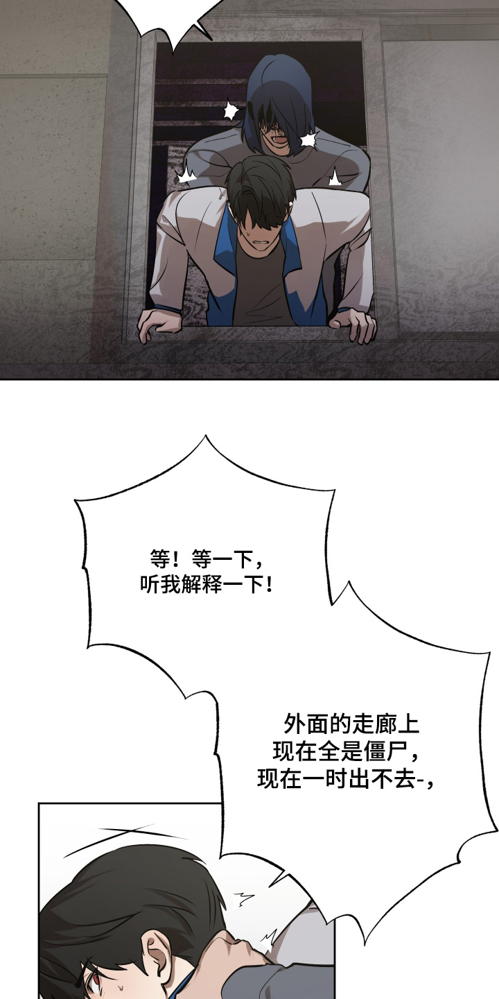 僵尸疗养师漫画,第21章：老师4图