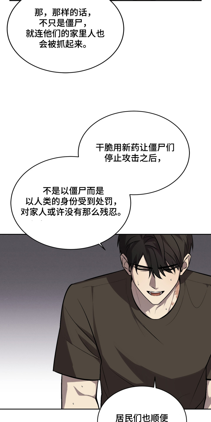 僵尸疗养师漫画,第19章：帮帮我1图