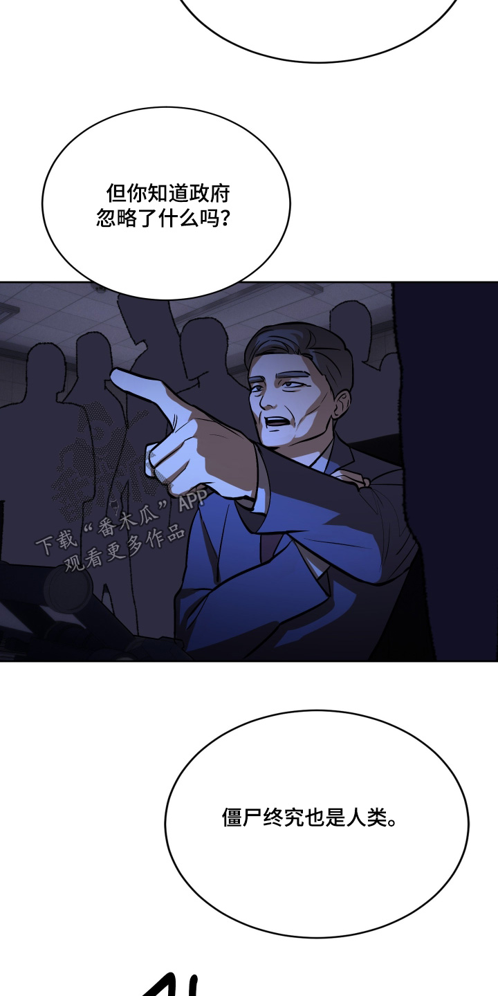 僵尸疗养师漫画,第16章：抗议1图