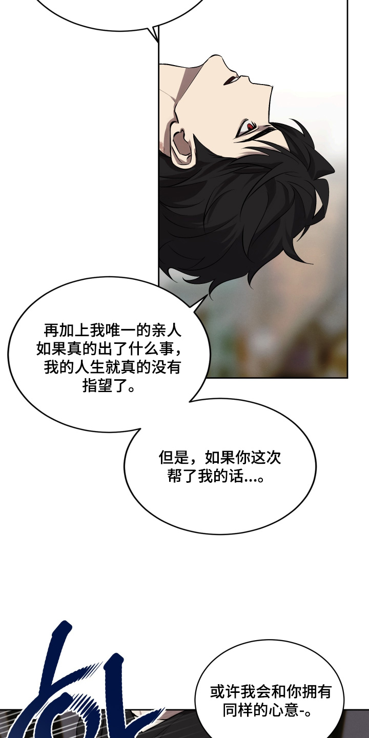 僵尸疗养师漫画,第19章：帮帮我4图