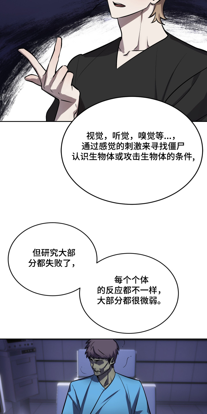 僵尸疗养师漫画,第16章：抗议4图