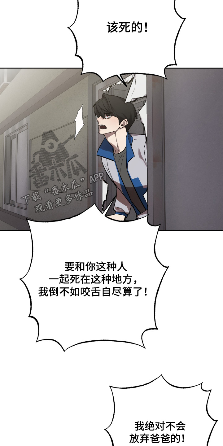 僵尸疗养师漫画,第21章：老师5图