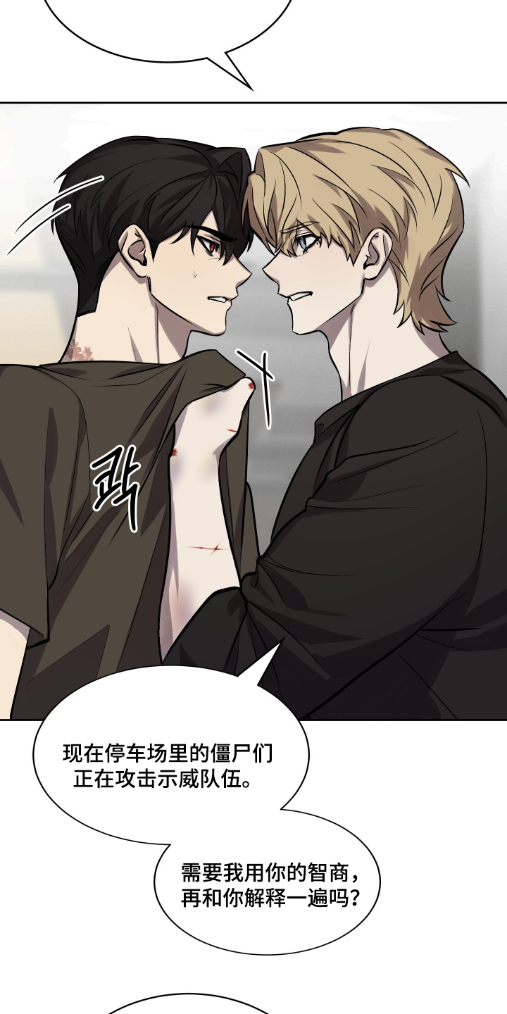僵尸疗养师漫画,第18章：放手吧1图