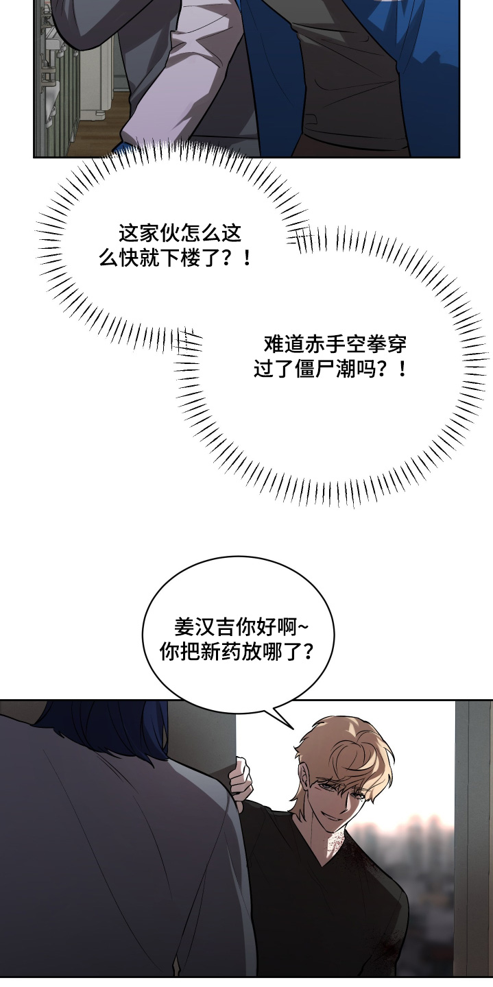僵尸疗养师漫画,第22章：新药4图