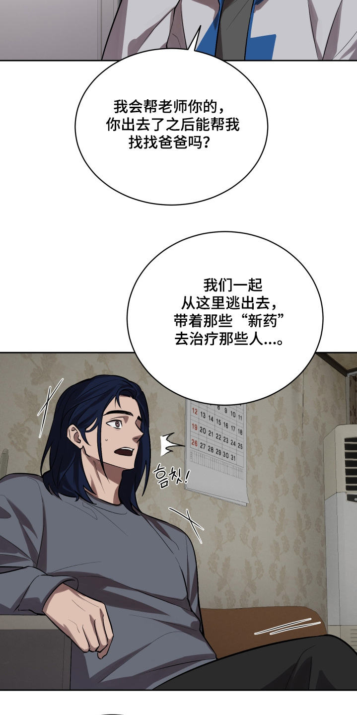 僵尸疗养师韩语怎么说漫画,第22章：新药4图